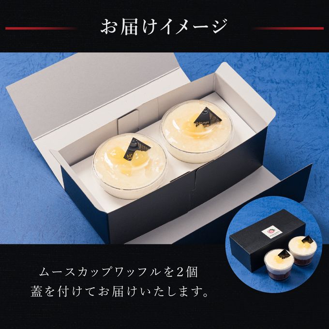 【送料無料】【ワッフル・ケーキの店 R.L（エール・エル）】ヨーグルトピーチのムースカップワッフル2個セット お中元2025 5