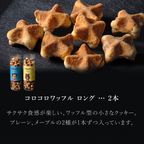 【送料無料】【ワッフル・ケーキの店R.L（エール・エル）】エール・エルアソートA  3