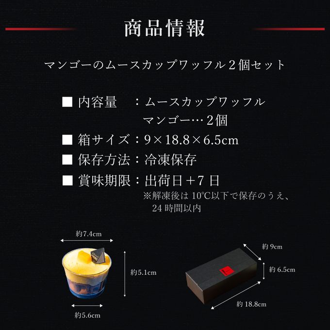 【送料無料】【ワッフル・ケーキの店 R.L（エール・エル）】マンゴーのムースカップワッフル2個セット お中元2025 6