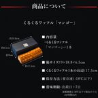【ワッフル・ケーキの店R.L（エール・エル）】くるくるワッフル「マンゴー」 お中元2025 7