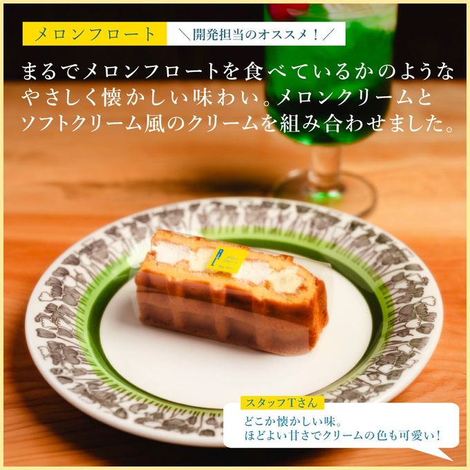 【送料無料】《8月限定》ワッフル ケーキ 10種 Bセット 7