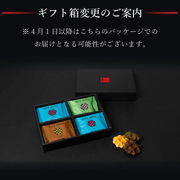 【送料無料】【ワッフル・ケーキの店R.L（エール・エル）】プティ ワッフル 12個 セット  7