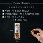 【ワッフル・ケーキの店R.L（エール・エル）】コロコロワッフル ロング ミルク 8