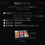【送料無料】コロコロワッフル パック36袋セット -定番4種の味とラズベリー味の詰め合わせ- 9