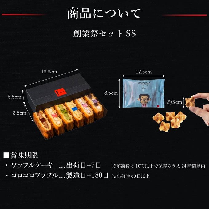 【送料無料】創業祭セット ＜SSサイズ＞  創業34年記念！お得なセット 10