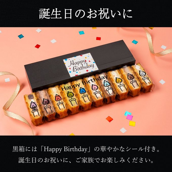 【送料無料】 誕生日シート付きワッフルケーキ10種セット 2