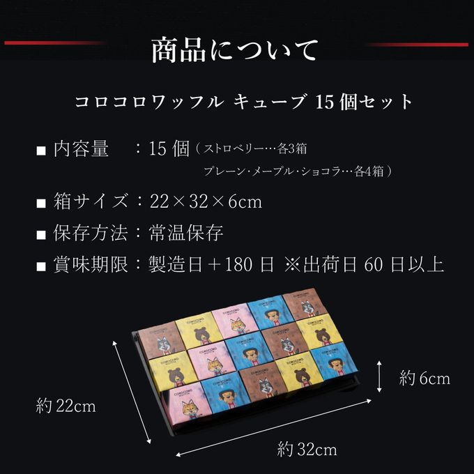 【送料無料】【ワッフル・ケーキの店 R.L（エール・エル）】コロコロワッフルキューブ15個セット 母の日のギフト・プレゼント2025 5