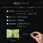 【ワッフル・ケーキの店R.L(エール・エル)】コロコロワッフル パック 5袋セット(東京限定 ピスタチオ味)  7