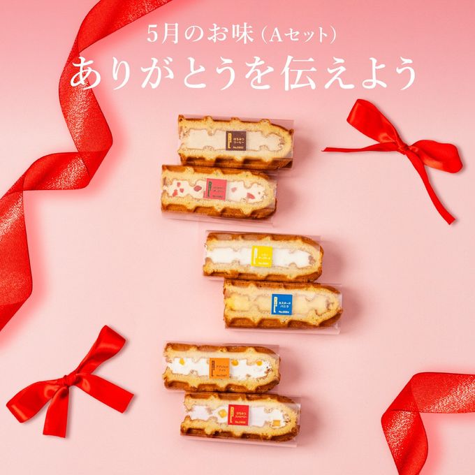 【送料無料】5月限定 ワッフル ケーキ 10種セット  2