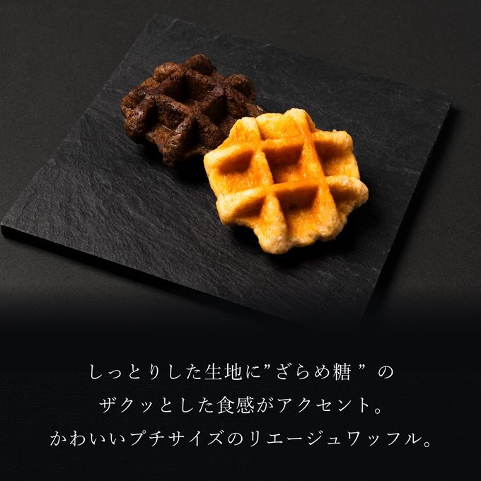プティ ワッフル 8個 セット 【本格リエージュワッフル】 2
