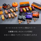 【送料無料】【ワッフル・ケーキの店R.L（エール・エル）】ハロウィンパーティーセット 母の日のギフト・プレゼント2025 2