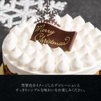 【送料無料】【ワッフル・ケーキの店R.L（エール・エル）】 ホワイトクリスマス クリスマス2024  4