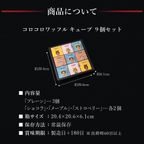 【送料無料】コロコロワッフル キューブ9個セット ハロウィン2026 7