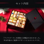 【送料無料】【ワッフル・ケーキの店R.L（エール・エル）】スイーツおせち  2