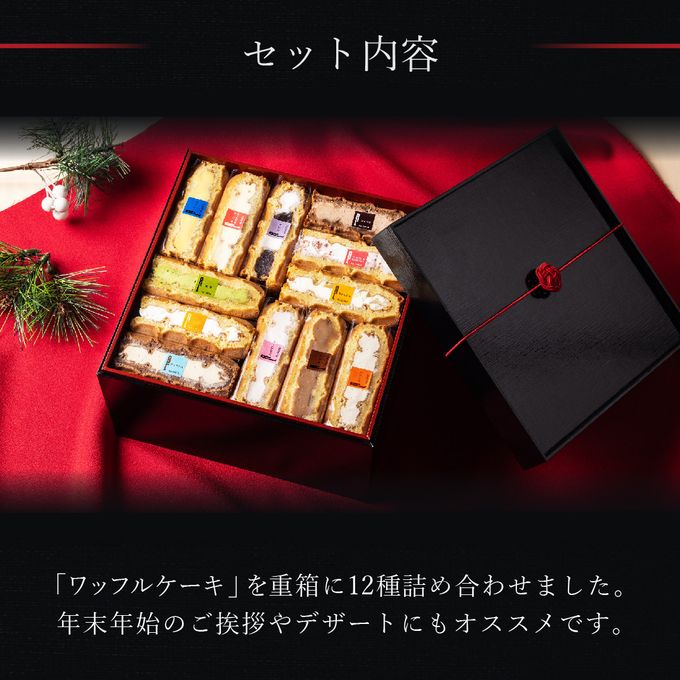 【送料無料】【ワッフル・ケーキの店R.L（エール・エル）】スイーツおせち  2