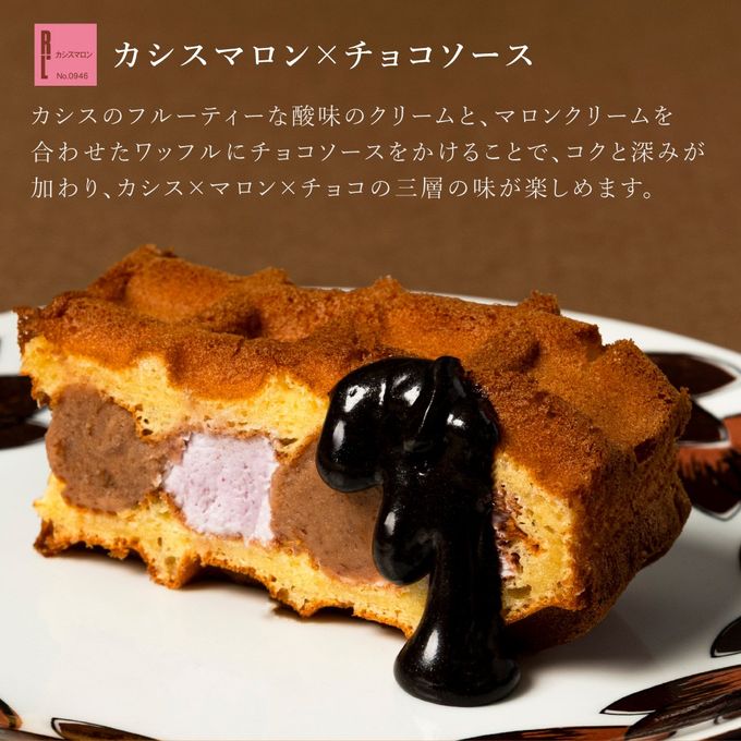 【送料無料】【ワッフル・ケーキの店R.L（エール・エル）】《季節限定》ワッフル ケーキ 20種 Bセット  5