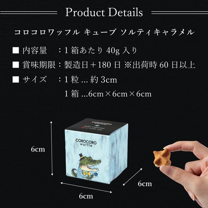 コロコロワッフルキューブ ソルティキャラメル 7