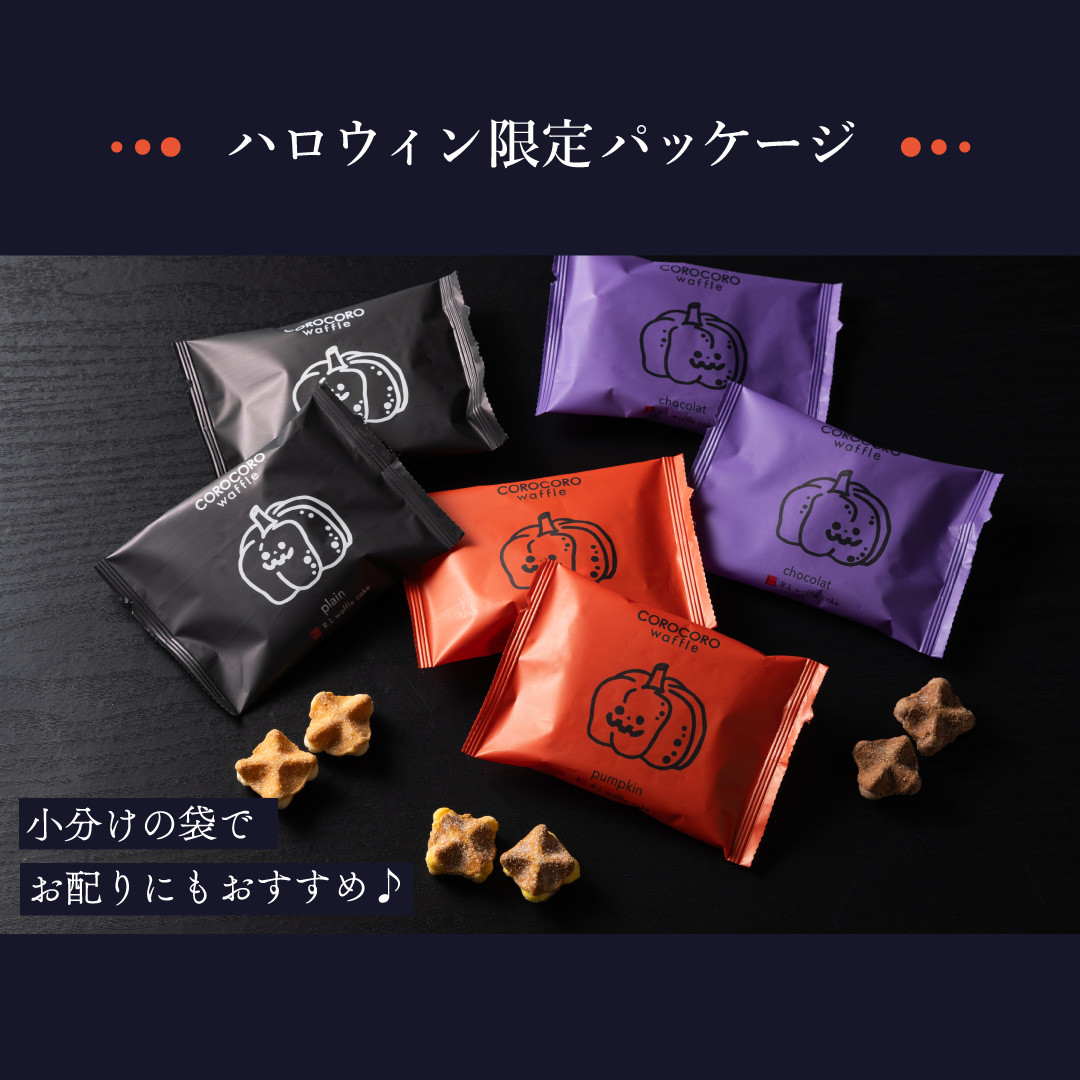 ワッフル・ケーキの店R.L（エール・エル）】ハロウィンコロコロ