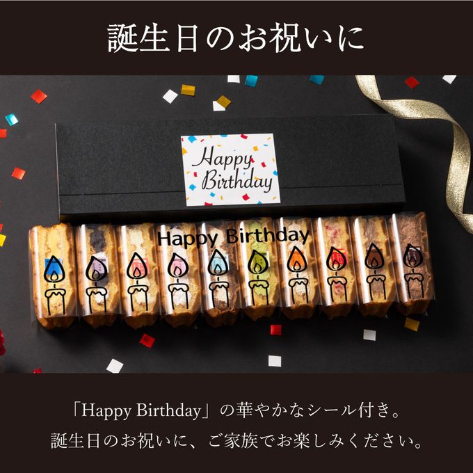 【送料無料】【ワッフル・ケーキの店 R.L（エール・エル）】 誕生日シート付きワッフルケーキ10種セット 人気 定番 2