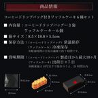 【送料無料】【ワッフル・ケーキの店R.L（エール・エル）】ワッフルケーキ6個入り＆コーヒードリップバッグ 父の日2025 10