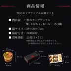 【送料無料】【ワッフル・ケーキの店R.L（エール・エル）】カップワッフル6個セット（いも・くり・かぼちゃ）  9
