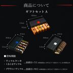 ギフトセットA【人気定番商品詰め合わせ】 8