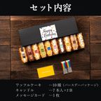 【送料無料】 バースデーキャンドル付き ワッフルケーキ10種セット 【誕生日ケーキに◎】  8