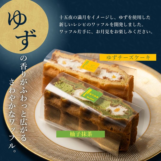【送料無料】【ワッフル・ケーキの店R.L（エール・エル）】 敬老の日カード付季節のワッフルケーキ10種セット 3