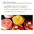 【送料無料】【ワッフル・ケーキの店 R.L（エール・エル）】もものカップワッフル2個セット   3