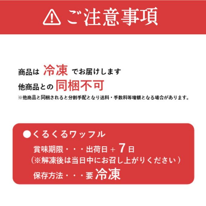 【送料無料】くるくるワッフル ～ バニラカスタードロール ～ 5