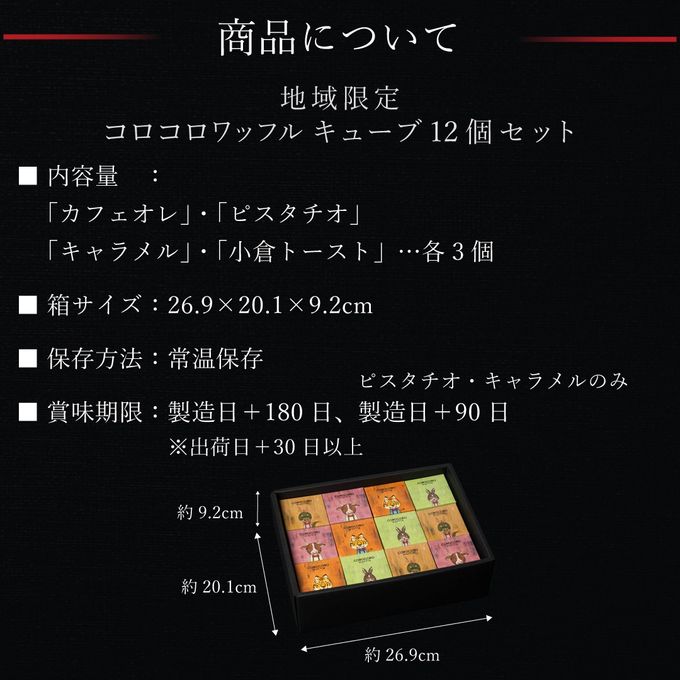 【送料無料】コロコロワッフルキューブ12個セット ～地域限定フレーバー～ 6