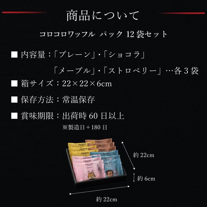 【送料無料】コロコロワッフルパック12袋セット  4種の焼き菓子詰め合わせ 5