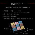 【送料無料】【ワッフル・ケーキの店 R.L（エール・エル）】コロコロワッフルキューブ9個セット（rose） 母の日のギフト・プレゼント2025 5
