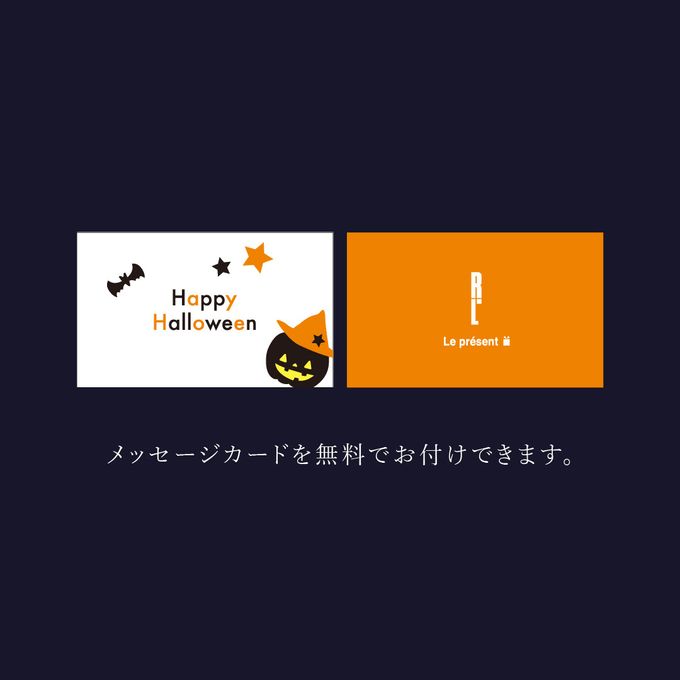 【送料無料】【ワッフル・ケーキの店R.L（エール・エル）】ハロウィン限定パッケージ  季節のワッフルケーキ10種セット ハロウィン2024 9