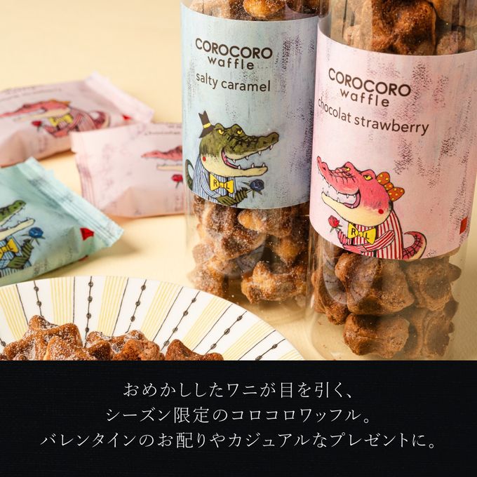 コロコロワッフル ロング2本セット ショコラストロベリー＆ソルティキャラメル バレンタイン2026 2