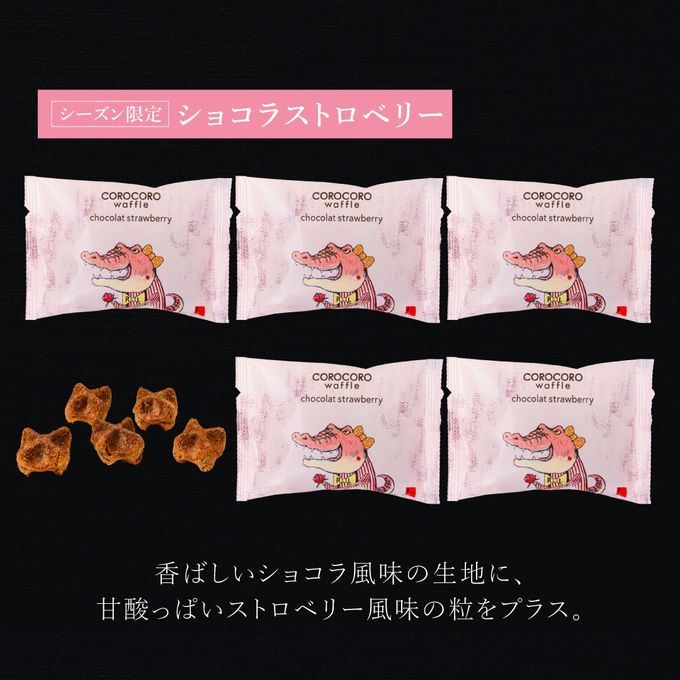 コロコロワッフル パック 5袋セット ショコラストロベリー  3