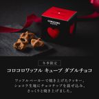 【送料無料】【ワッフル・ケーキの店R.L（エール・エル）】くるくるワッフル「大人の贅沢生チョコロール」＆ コロコロワッフル キューブ （VDダブルチョコ） バレンタイン2025 4