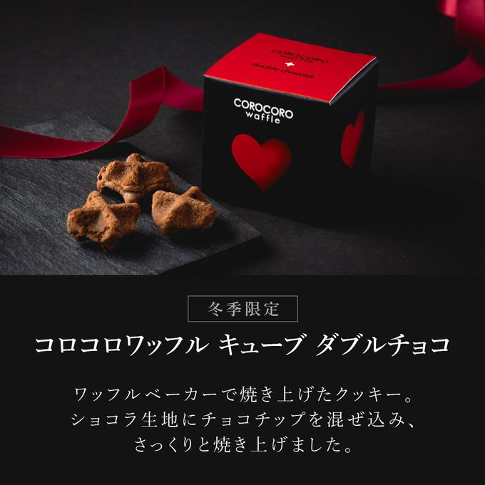 【送料無料】【ワッフル・ケーキの店R.L（エール・エル）】くるくるワッフル「大人の贅沢生チョコロール」＆ コロコロワッフル キューブ （VDダブルチョコ） バレンタイン2025 4