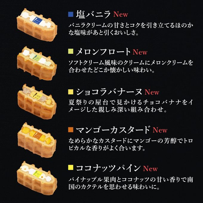 【送料無料】《8月限定》ワッフル ケーキ 20種 Bセット  6