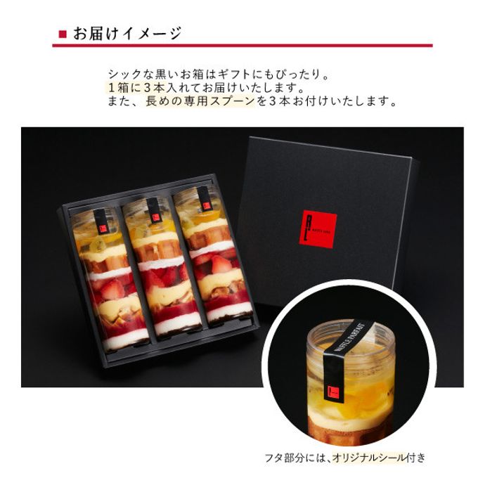 【送料無料】【ワッフル・ケーキの店 R.L（エール・エル）】ワッフルパフェ3本セット  4