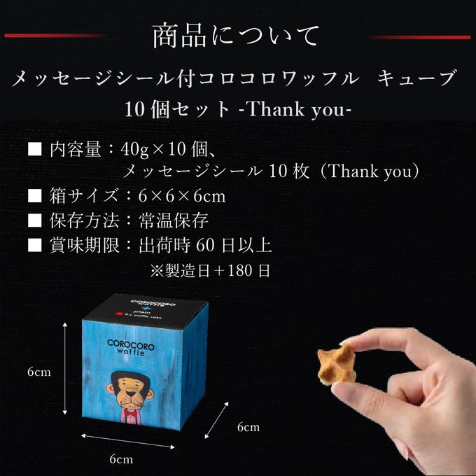 【送料無料】メッセージシール付きコロコロワッフルキューブ10個セット -Thank you!-【メープル】 8