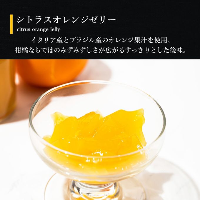 【送料無料】ソルベ&ゼリー6個セット【夏の新作スイーツ】 8