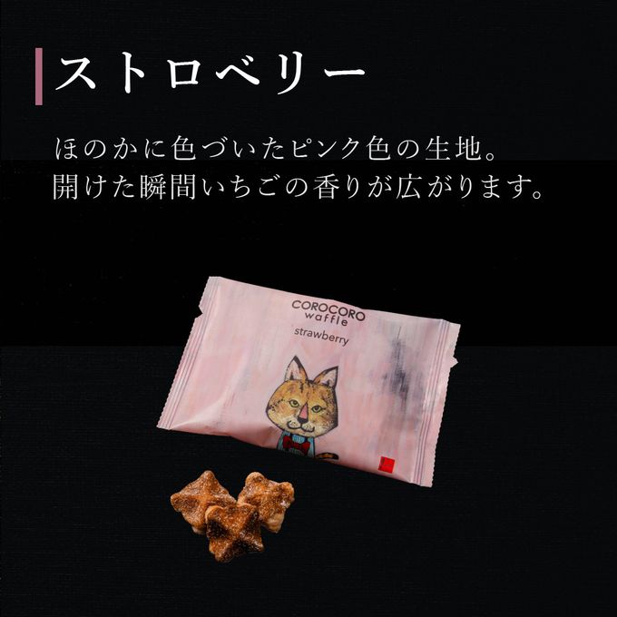 メッセージシール付きコロコロワッフルパック10袋セット -ほんの気持ちです-【ストロベリー】 5