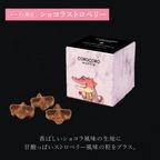 コロコロワッフルキューブ ショコラストロベリー 4