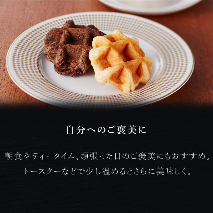【送料無料】プティ ワッフル 4個 セット 【本格リエージュワッフル】 5