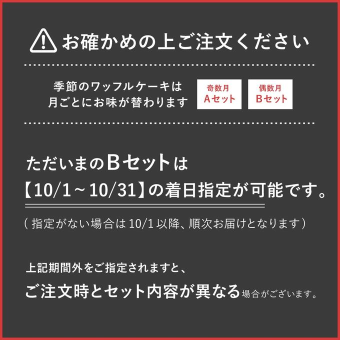 【送料無料】《10月限定》ワッフル ケーキ 20種 Bセット  9