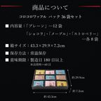【送料無料】コロコロワッフル パック36袋セット -4種の焼き菓子詰め合わせ- 6