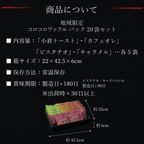 【送料無料】【ワッフル・ケーキの店R.L(エール・エル)】コロコロワッフルパック 地域限定フレーバー 20袋セット  7