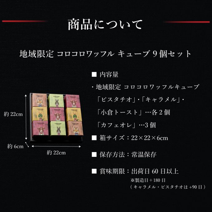 【送料無料】【ワッフル・ケーキの店 R.L（エール・エル）】コロコロワッフルキューブ 地域限定フレーバー 9個セット  6