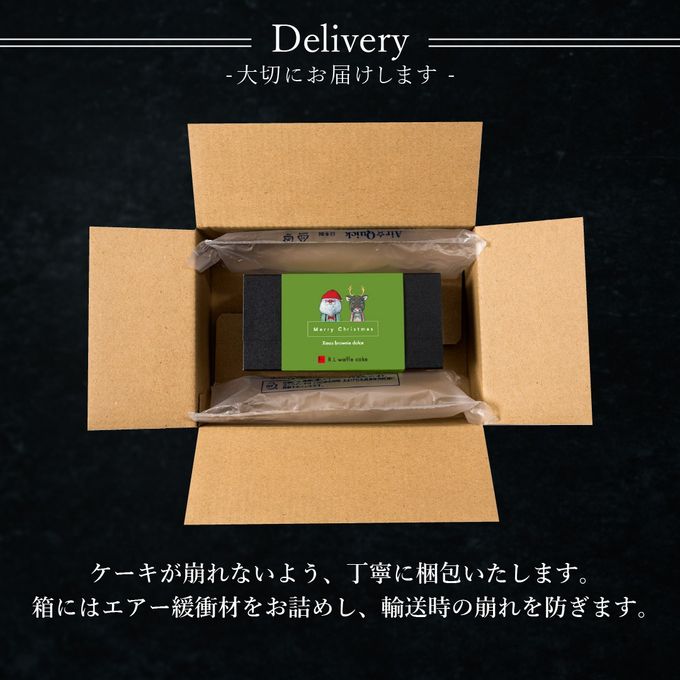 【送料無料】【ワッフル・ケーキの店R.L（エール・エル）】 数量限定！Xmasブラウニードルチェ 9